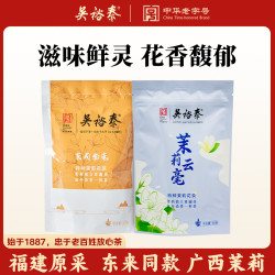 吴裕泰 茉莉花茶 金毫+云毫100g（ 金毫50g+云毫50g）