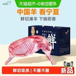芈羊羊 鲜切礼盒宁夏滩羊肉新鲜现杀散养正宗半只羊腿羊排中秋送礼 6斤