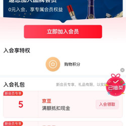 京东  入会5京豆  酿选电子商务酒类专营店