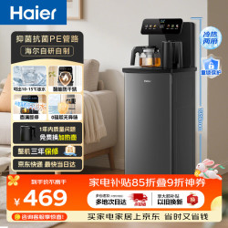 海尔 小海星茶吧机2026新款饮水机家用高端客厅用烧水壶一体自动上水下置水桶智能茶吧柜冷