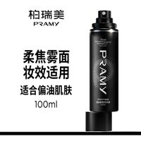 柏瑞美 保湿定妆喷雾 柔焦雾面 100ml＋赠洗脸巾10片