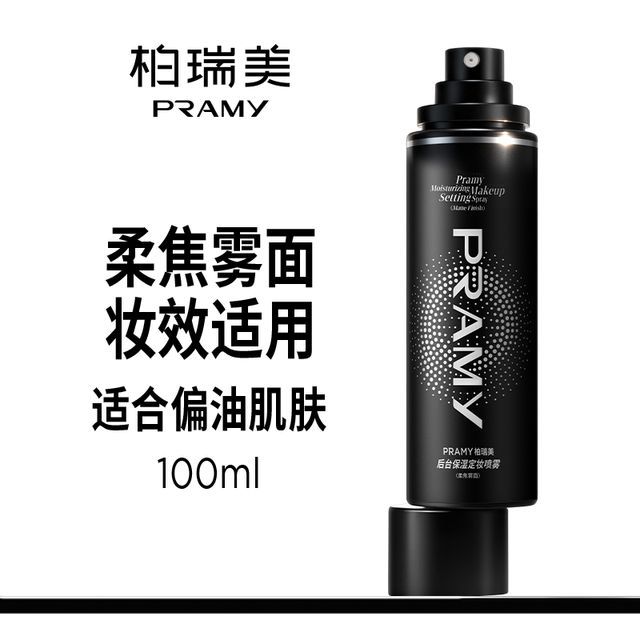 柏瑞美 保湿定妆喷雾 柔焦雾面 100ml＋赠洗脸巾10片