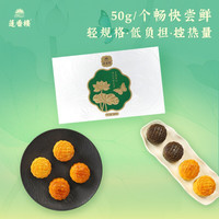 莲香楼 玉露莲心流心月饼 400g 礼盒莲蓉中秋节送人礼品礼物团购广式蛋黄