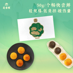 莲香楼 玉露莲心流心月饼 400g 礼盒莲蓉中秋节送人礼品礼物团购广式蛋黄