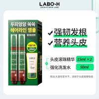 LABO-H 韩国爱茉莉LABOH益生菌头皮生发滚珠精华液舒缓安瓶套盒官方正品