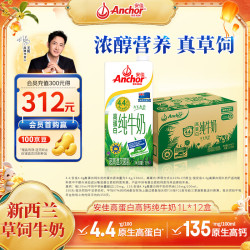 安佳 高蛋白高钙 纯牛奶  箱装 12盒