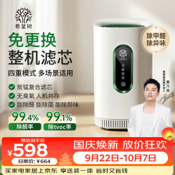 FULL OF HOPE 希望树 空气净化器除醛仪5.0plus 空气净化机家用除甲醛神器除异味除菌净化空气