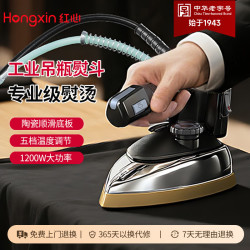 上海红心 红心（HONGXIN）吊瓶工业蒸汽电熨斗服装干洗窗帘店专用1200W大功率调温烫斗老式熨斗家用商用熨