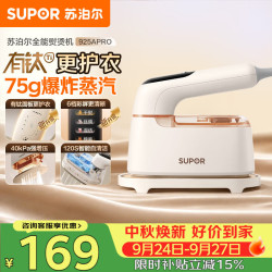 苏泊尔 手持挂烫机75g/min大蒸汽130ml水箱家用熨烫机小型便携式电
