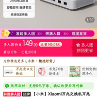 小米万兆交换机三人团