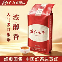 英红 九号 英德红茶 100g*1袋 秋天暖胃口粮