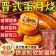 鲜丰春 多香园正宗蛋月烧蛋黄馅蛋糕晋式风味软月饼老式糕点休闲零食1kg