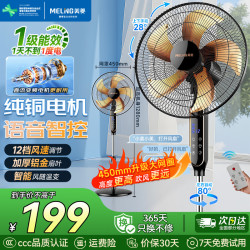 美菱 MeiLing）电风扇家用落地扇客厅卧室一级能效省电智能风扇直流变频大风力风扇 1