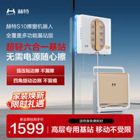 HUTT 擦窗机器人家用全自动擦玻璃喷水变频高层新款窗外专用电动神器家政户外