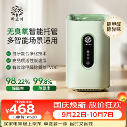 FULL OF HOPE 希望树 空气净化器智能除醛仪5.0se 家用除菌分解除甲醛除异味空气净化机除烟味