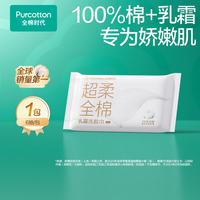 全棉时代 乳霜加厚洗脸巾6抽*1包100%棉柔巾保湿一次性毛巾20*20CM