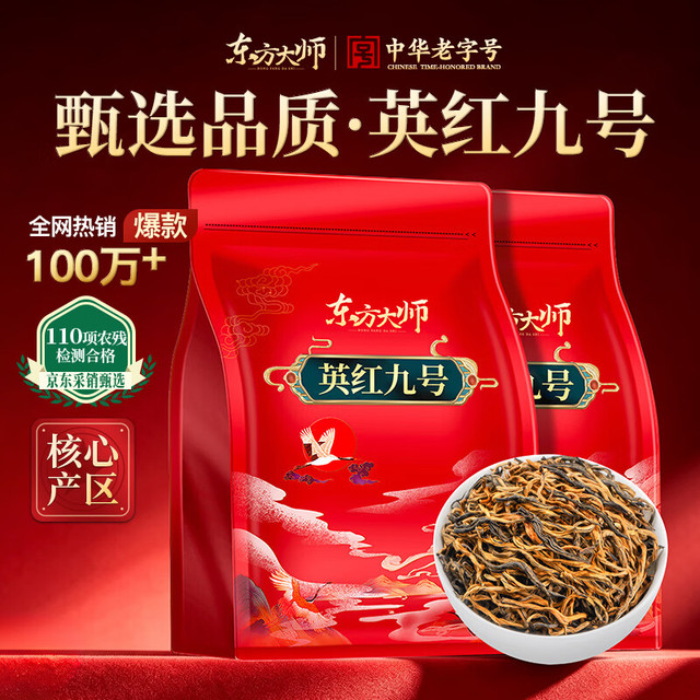 东方大师 英红九号红茶 500g 秋天暖胃口粮