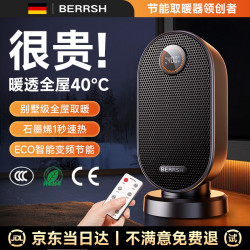 BERRSH 德国柏瑞氏）石墨烯取暖器 暖风机家用2026新款