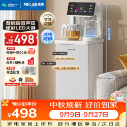 美菱 MeiLing）茶吧机家用制冷制热智能语音遥控立式饮水机下置水桶办公客厅全自动冷热款MY-C9
