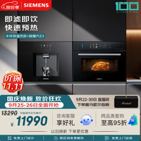西门子 智魔方Z3 水玲珑温热款 嵌入式蒸烤一体机厨房家用直饮机