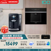 西门子 水玲珑500Pro冰热款嵌饮机 703冷萃进口咖啡机WS50