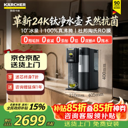卡赫 KARCHER净水器德国卡赫滤芯家用饮水机加热直饮净饮机茶吧机纯净水饮水器直饮机钛水壶台上一体机净水