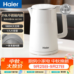 海尔 电烧水壶电热水壶家用1.7L容量316L食品级不锈钢无缝内胆双层防烫HSK-K617W3