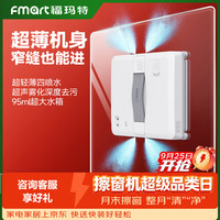 福玛特 擦窗机器人W5擦瓷砖擦玻璃擦墙高层窗外大户型擦玻璃机器人擦玻璃神器