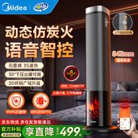 美的 火焰塔石墨烯取暖器暖风机语音电暖器家用取暖立式电暖风热风机卧室客厅办公大面积节能速