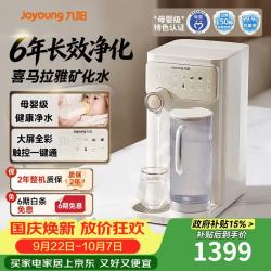 九阳 台式净水器6年免换芯秒出热水饮水机净饮机 家用免安装RH550