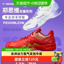 VICTOR 胜利羽毛球鞋雅思系列郑思维专属P8500NLiteZSW