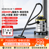 美的 桶式吸尘器 强劲吸力 25L大容量集尘桶 干湿两用 超强吸尘 家用装修收尾 开荒保
