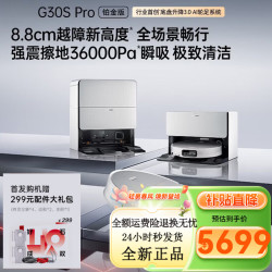 石头 扫地机器人 G30S Pro铂金版 扫拖洗烘一体机 自动集尘