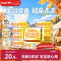 德佑 熊猫款湿巾加厚手口湿纸巾 20抽*10包