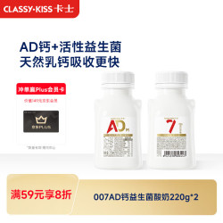 卡士 007AD钙益生菌酸奶 原味 220g*2瓶