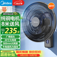 美的 壁扇壁挂电风扇宿舍摇头商用挂墙风扇食堂工业壁扇20吋大头扇摇头牛角扇 FW45-2