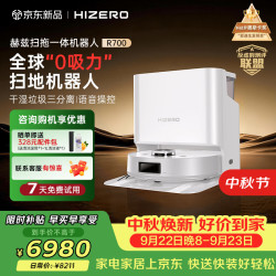 Hizero 赫兹R700扫地机器人0吸力干湿三分离扫拖一体自动清洁