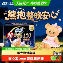 苏菲 超熟睡柔棉感量多夜用卫生巾