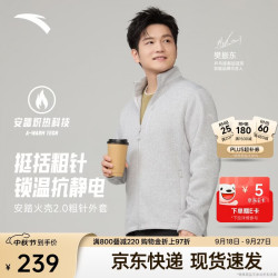 安踏 火壳抓绒衣丨粗针立领冬季保暖抗静电外套男运动夹克
