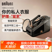 BRAUN 电熨斗IS7285智能新型电熨斗家用烫衣服蒸汽小型挂烫机
