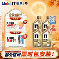 美孚 超金 全合成汽机油0W-40SN级1L*4美孚1号劲擎表现