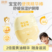 润本 儿童面霜棒蛋黄油18g便携敏肌适用