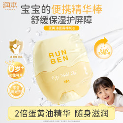 润本 儿童面霜棒蛋黄油18g便携敏肌适用