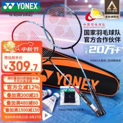 YONEX ARCSABER弓剑 5I-2CR 羽毛球拍 红绿 对拍