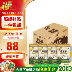 福临门 泰玉香一品茉莉香大米 5kg*4袋