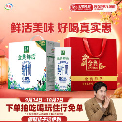 伊利 金典3.6g乳蛋白鲜活牛奶 苗条砖250ml*10 INF工艺 中秋礼品礼盒装