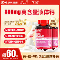 益节 Schiff 旭福 液体钙软胶囊 120粒*3瓶