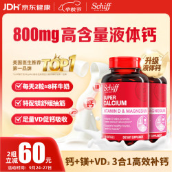 益节 Schiff 旭福 液体钙软胶囊 120粒*3瓶