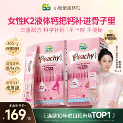 迪巧 小粉条液体钙柠模酸钙钙哺乳期女性补钙维生素d3钙 2盒装