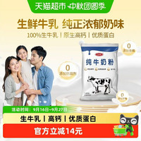 88VIP：三元 纯牛奶粉400g